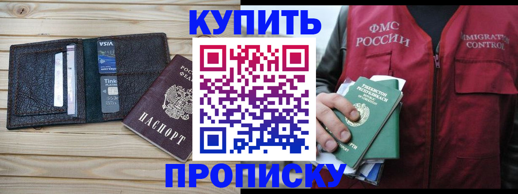 прописка в Лисках