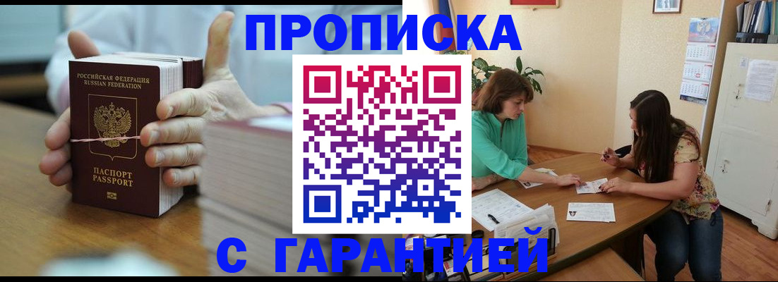 временная регистрация для школы в Лисках