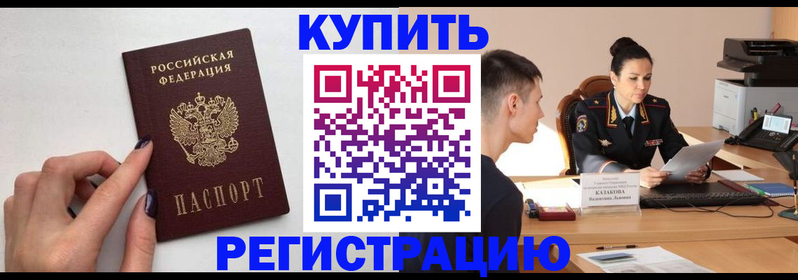временная регистрация собственник в Лисках