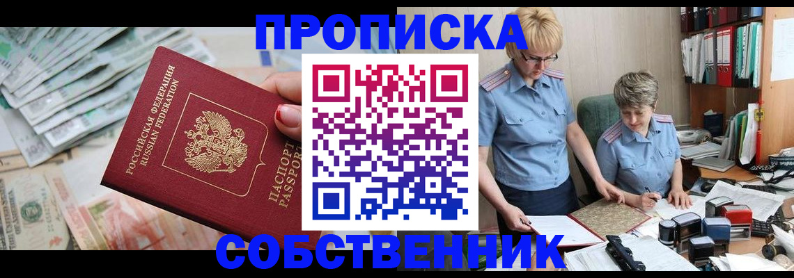 прописка в Лисках