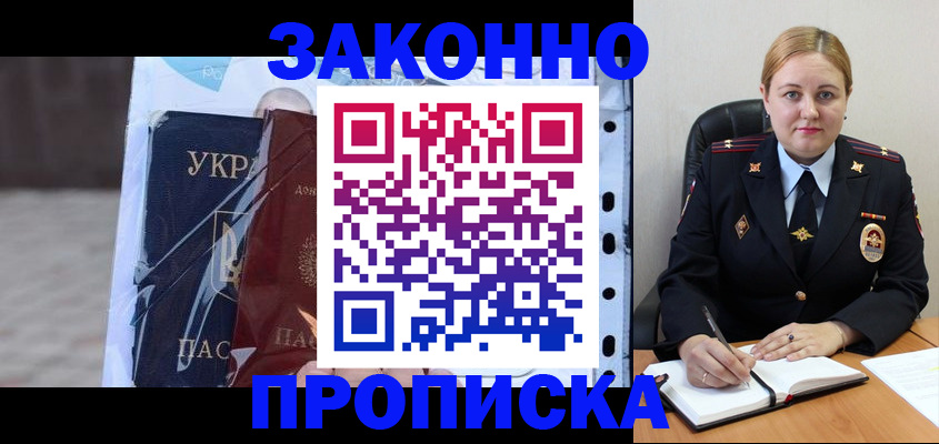 помощь в оформлении постоянной прописки в Лисках