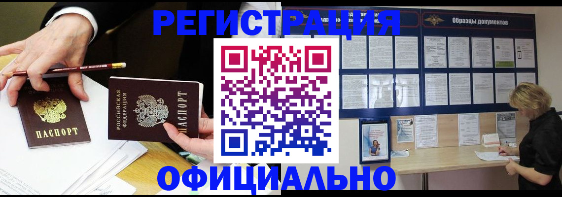 регистрация через МВД в Лисках